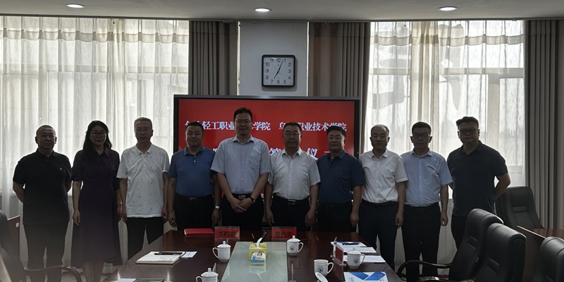 乌海职业技术学院与包头轻工职业技术学院签署战略合作协议