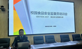 我校举办校园食品安全监督员培训会暨聘任仪式