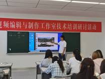 经济管理系成功举办短视频拍摄与剪辑技术教学活动