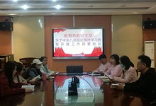 教育系教师党支部召开深入贯彻中央八项规定精神学习教育部署会议