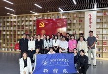 教育系党总支开展“融铸北疆同心魂 党建引领聚合力”主题党日活动