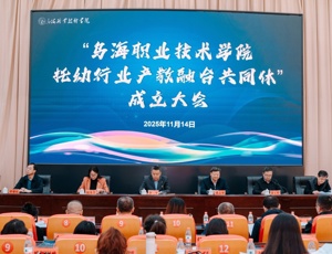 乌海职业技术学院托幼行业产教融合共同体成立