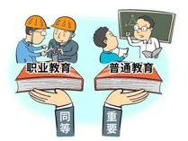 中华人民共和国职业教育法