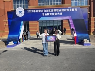 教育系两名学生赴兴安盟进行“技能比武”