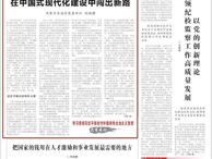 内蒙古自治区党委书记孙绍骋：弘扬“蒙古马精神”和“三北精神” 在中国式现代化建设中闯出新路