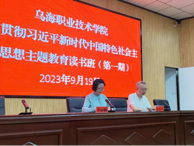 我院举办学习贯彻习近平新时代中国特色社会主义思想主题教育读书班