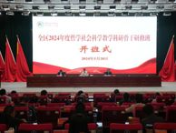 我院教师参加全区2024年度哲学社会科学教学科研骨干研修班