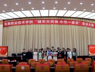 “铸牢共同体 中华一家亲” 宣讲大赛成功举办