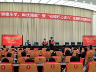 “崇德乐学 尚技强能”暨“石榴籽 心连心”主题班会观摩活动落幕