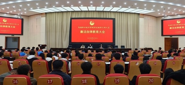 乌海职业技术学院团委召开学生组织工作人员廉洁自律教育大会