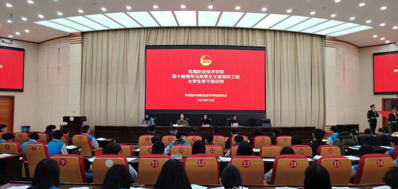 “青马铸魂强本领 青春逐梦启新程”学院第十期“青马工程”大学生骨干培训班圆满结业