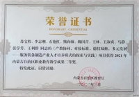 “产教协同，对接标准，德技双修，多元发展——服务装备制造业人才培养模式的探索实践”获得自治区教学成果二等奖