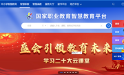 国家智慧教育公共服务平台