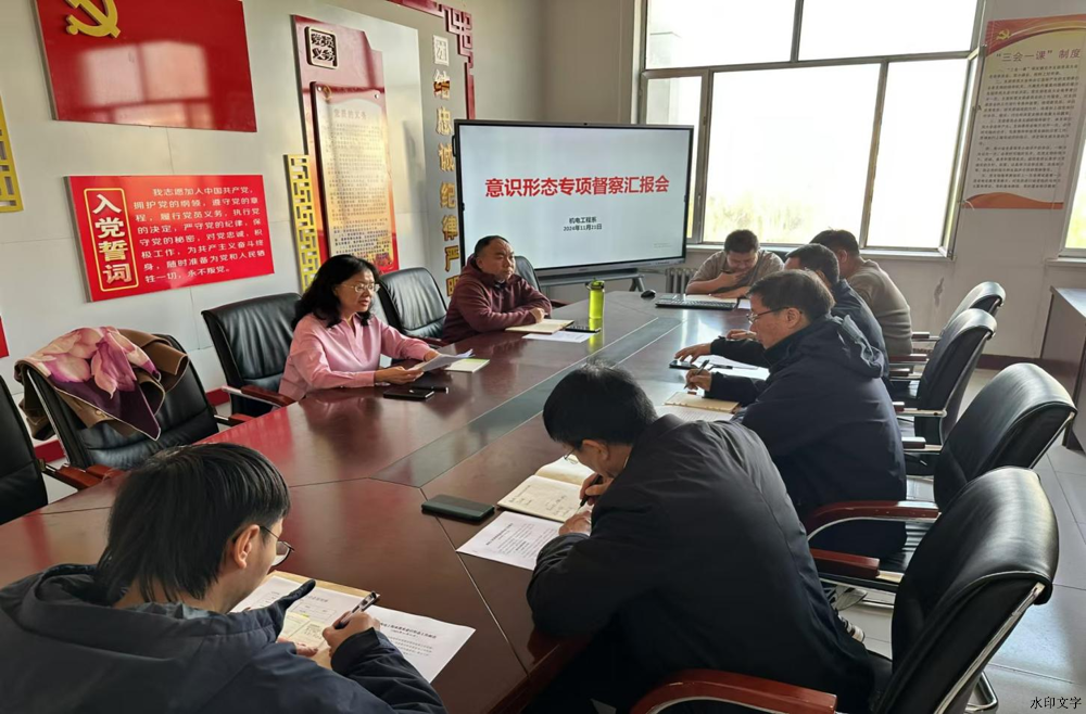 图片(意识形态会议) 图片(意识形态会议)