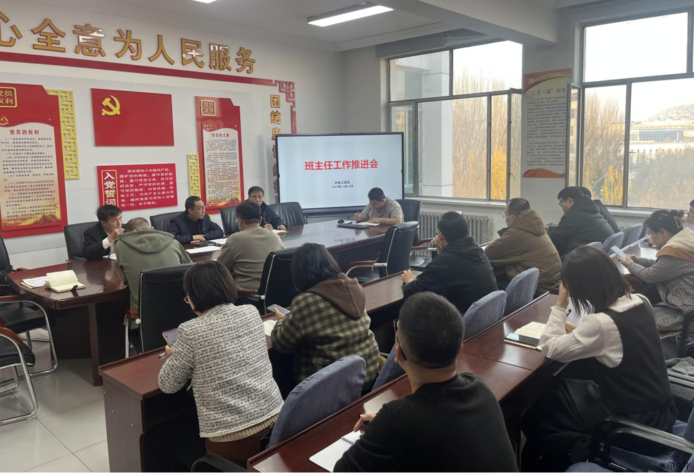 图片1(班主任工作推进会) 图片1(班主任工作推进会)