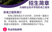 机电工程系招生简章（视频）