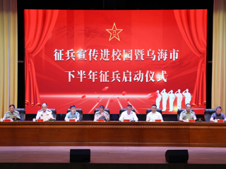 乌海市2025年征兵宣传进校园暨下半年征兵工作启动仪式在我院举行