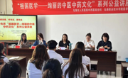 医学系党总支举办“感党恩、听党话、跟党走”传承祖国医学——绚丽的中医中药文化系列公益讲座活动