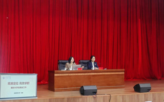 陕西师范大学张蕾博士来我院作毕业生就业指导专题讲座